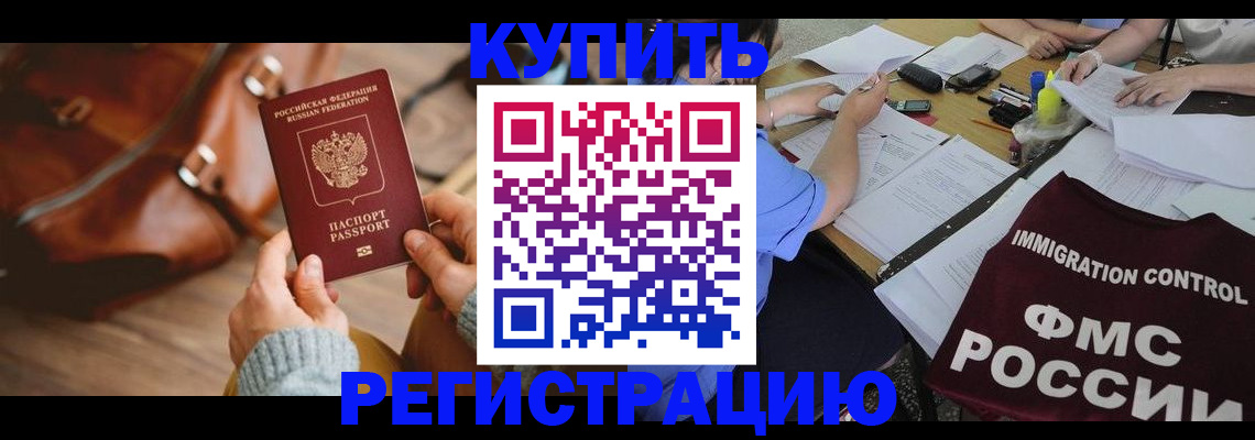 прописка для работы в Асбесте
