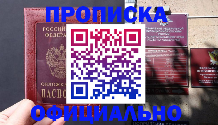 прописка ребенка в Асбесте
