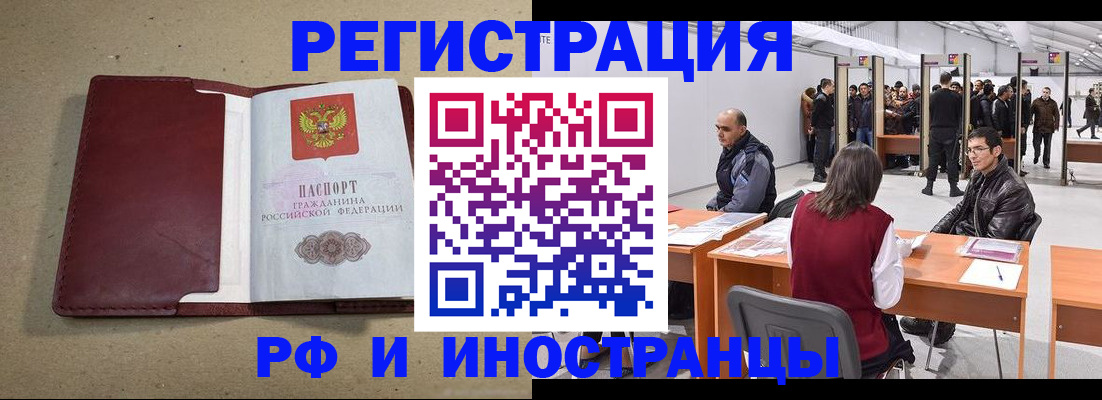 временная регистрация купить в Асбесте